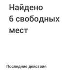 iBeacon на парковке