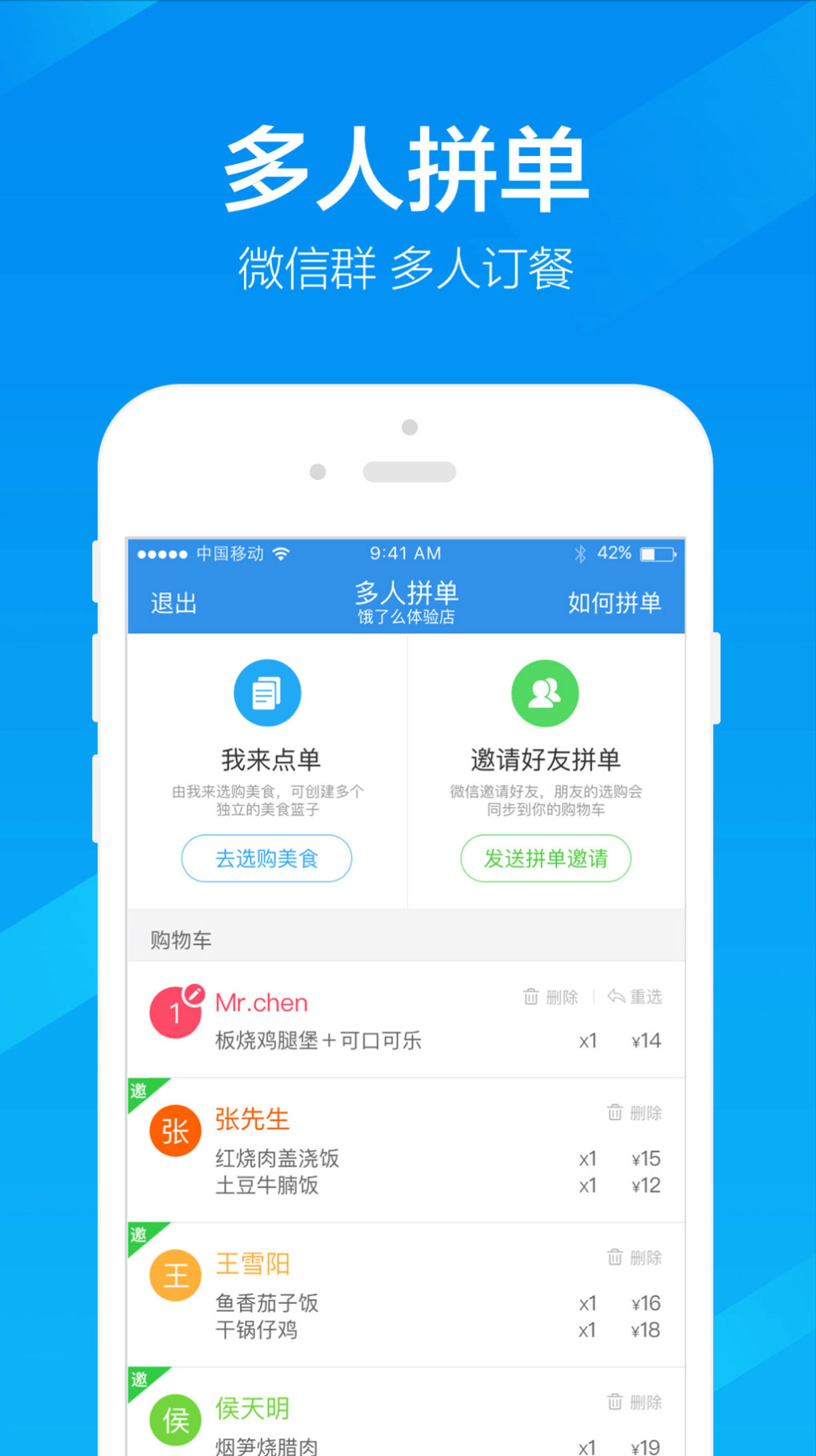 Сервис по доставке еды Eleme позволяет друзьям делать заказы