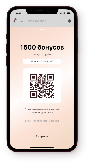 Бонусная карта в смартфоне