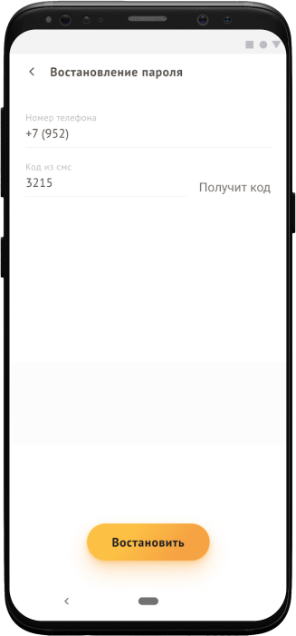 Восстановление  пароля