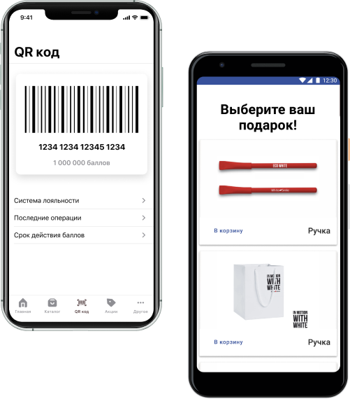Система лояльности