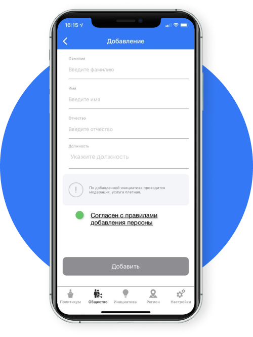 Добавление инициативы