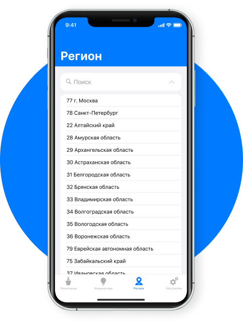 Поиск по регионам