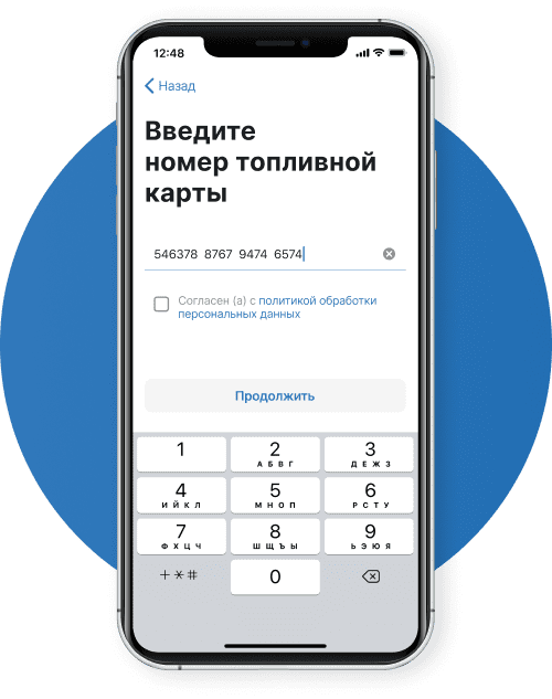 Авторизация по топливной карте и FaceID