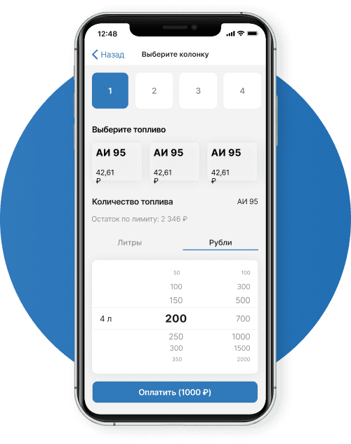 Заправка из салона авто