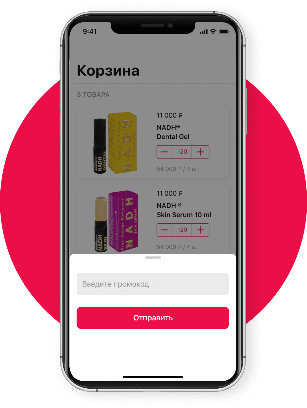 Скидка по промокоду