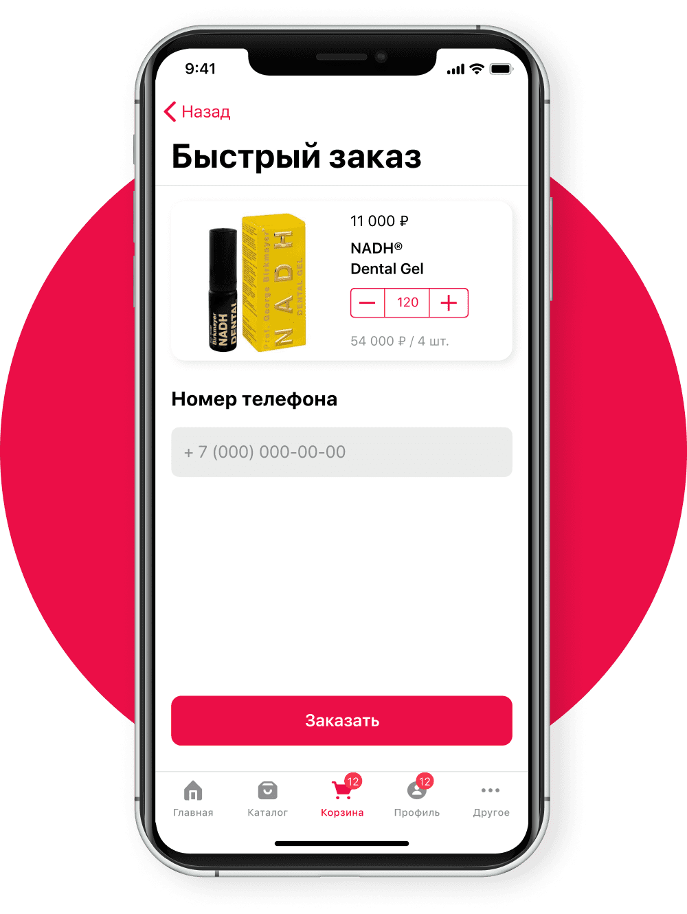 Быстрый заказ