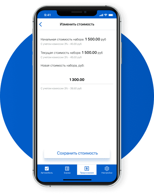 Изменение стоимости набора параметров