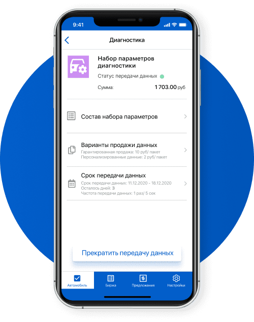 Остановка передачи данных