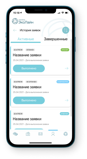 История заявок и отслеживание статуса заказа