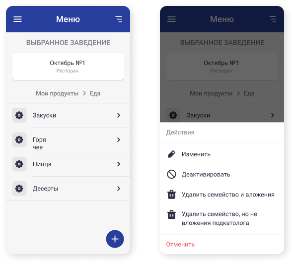 Гости всегда видят актуальное меню