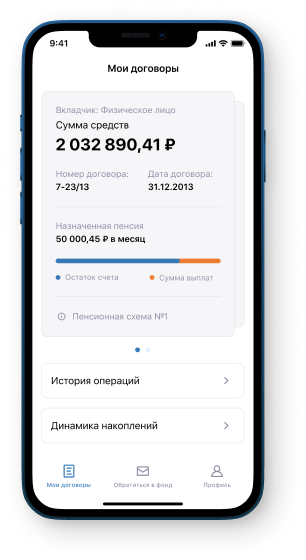 Все пенсионные договоры — на одном экране