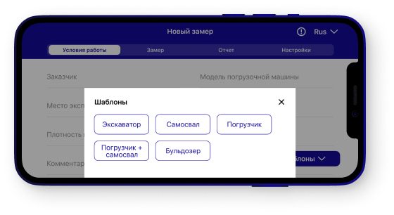 Быстрые шаблоны для спецтехники